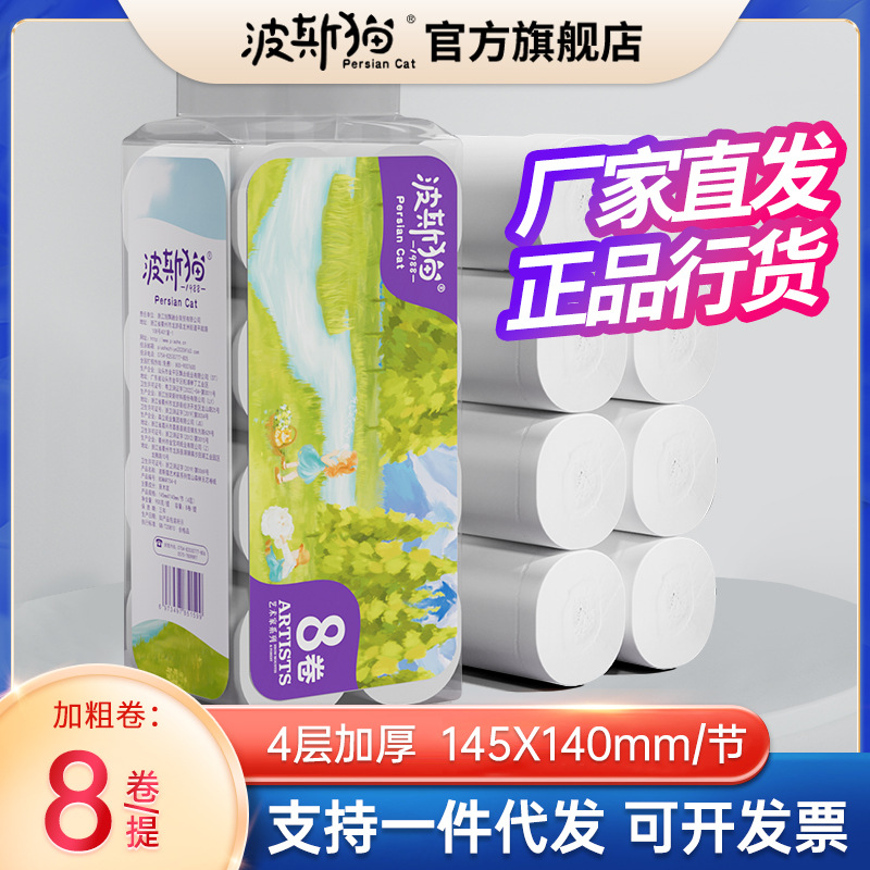 波斯猫卫生纸卷纸家用实惠装无芯卷筒纸厕纸手纸整箱批纸巾