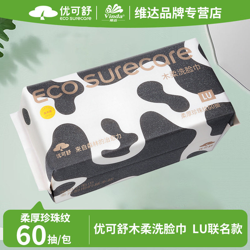 优可舒木柔洗脸巾LU联名珍珠纹洗脸柔巾75g袋装60片一次性棉柔巾