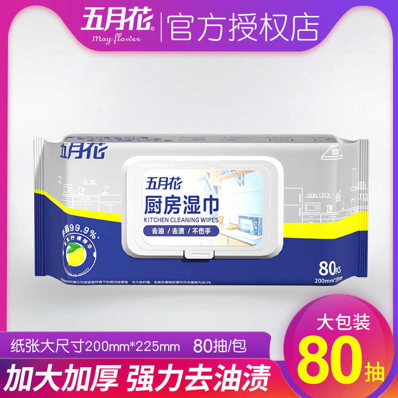 五月花廚房濕巾吸油污一次性清潔除油煙機濕紙巾80片家用裝抽紙,3C数码配件,手机挂件/手机链,淘宝优惠券,粉丝福利购,淘宝优惠卷