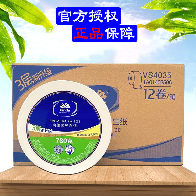 维.达大盘纸VS4035 3层180米780克公共商用卫生卷纸酒店手厕纸巾