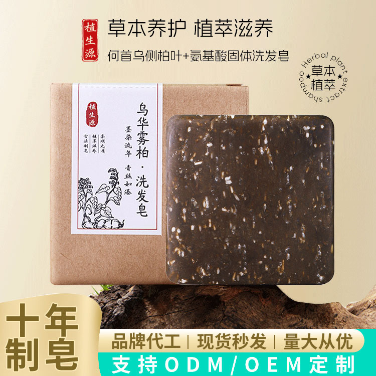草本何首乌侧柏叶洗发皂灵芝当归