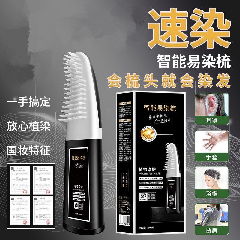 智能易梳染植物配方轻松盖白一梳