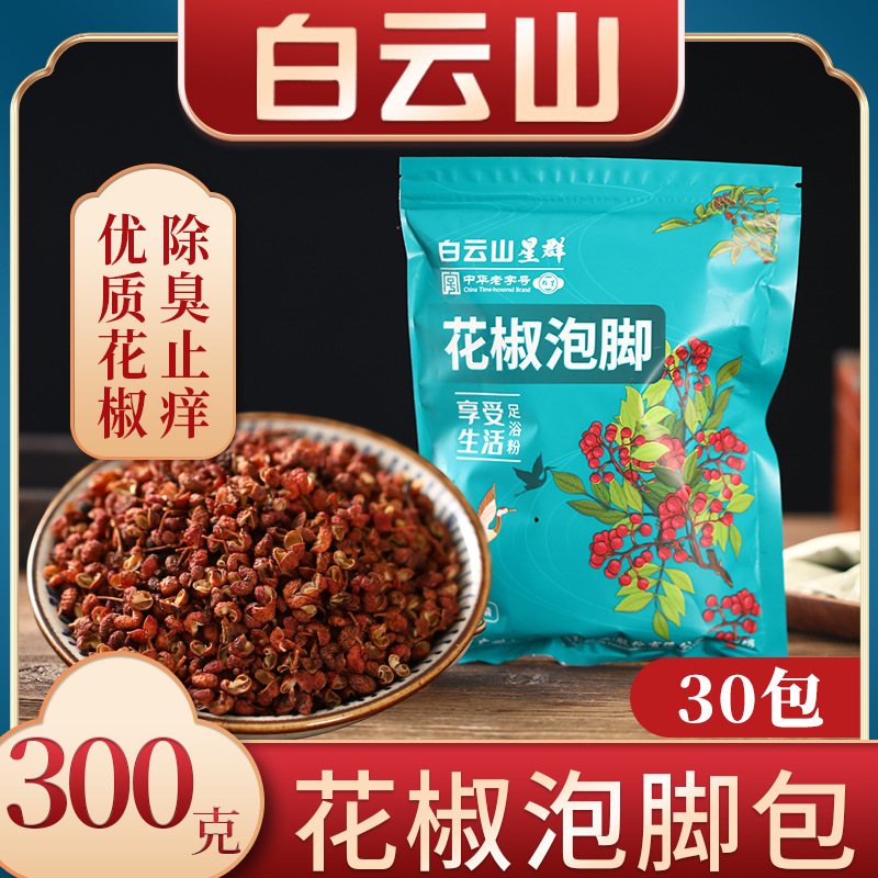 青花椒足浴包白云山花椒泡脚粉
