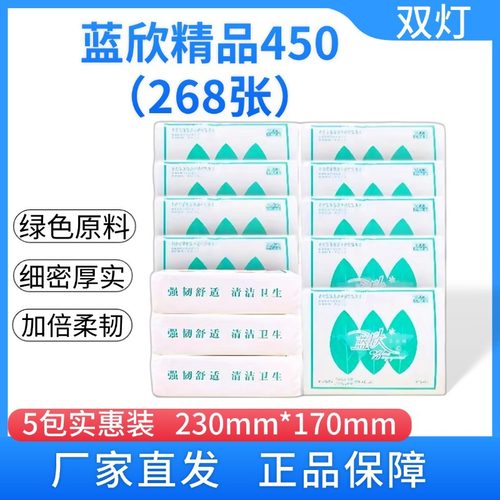 雙燈藍欣精品450平板衛生紙268張草紙家用廁所紙方塊加厚加韌紙