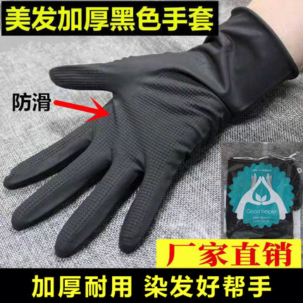 美发黑色染发手套加厚耐用理发店发廊洗头焗油烫洗头橡胶防滑专用