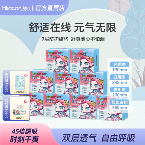 妙可up棉卫生巾透气干爽