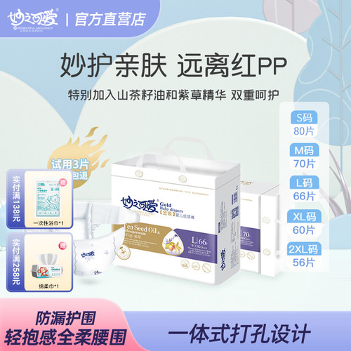 妙之可爱金装纸尿裤lsmxl码宝宝