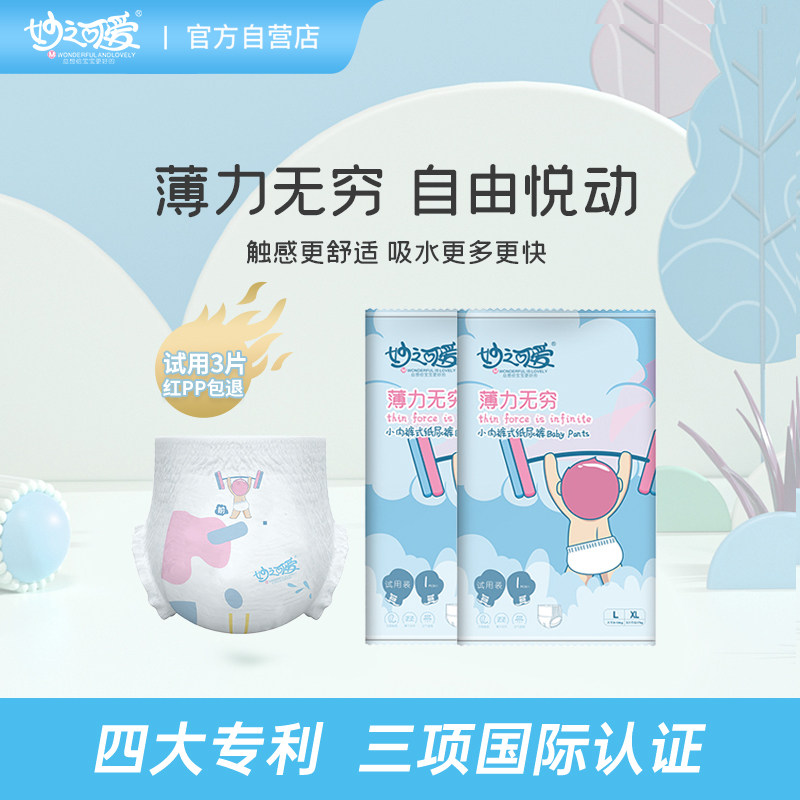 妙之可爱拉拉裤 薄力无穷婴儿超薄透气隔尿垫尿不湿宝宝试用装5片