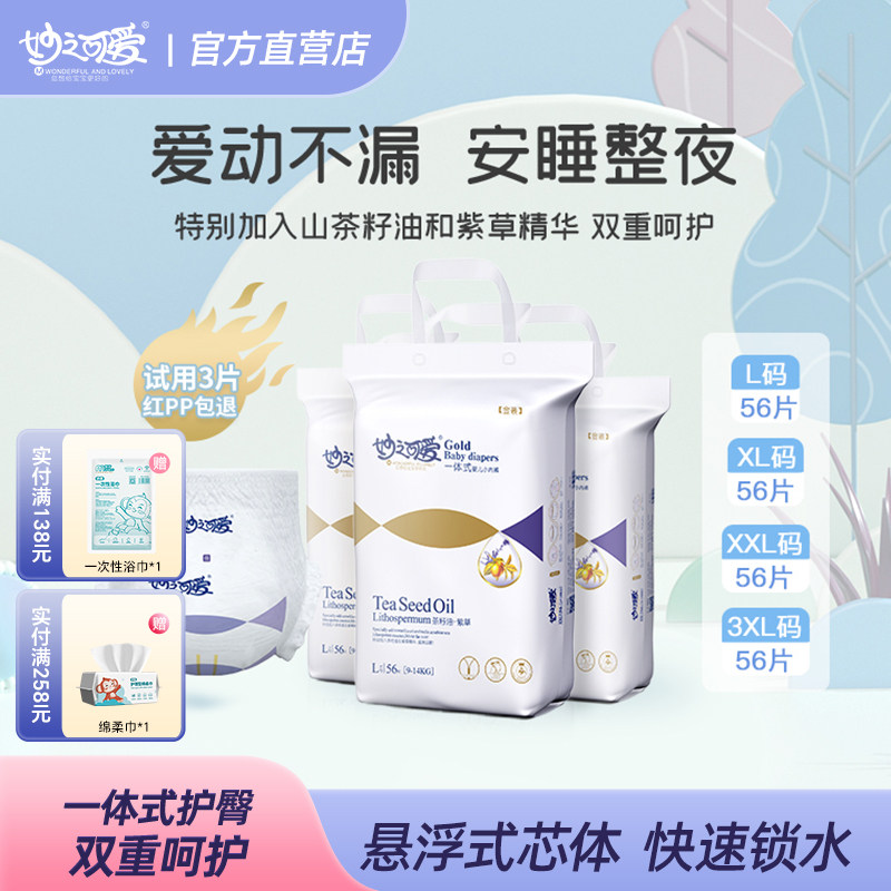 妙之可爱金装拉拉裤XXL厂家直销