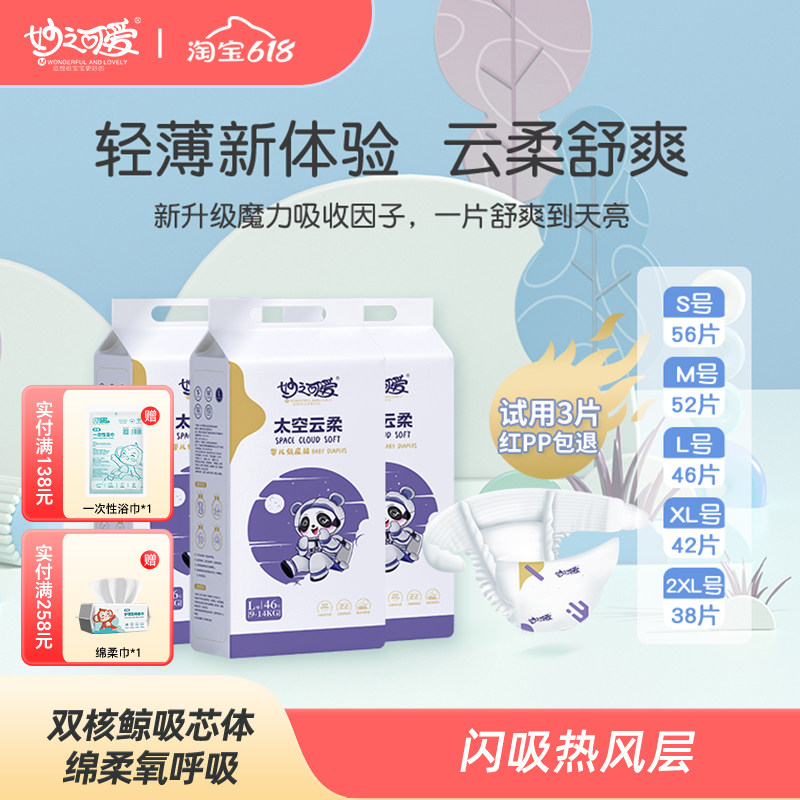 妙之可爱太空云柔纸尿裤超薄透气干爽婴儿宝宝便捷魔术贴尿不湿