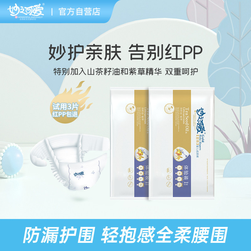 妙之可爱纸尿裤金装婴儿超薄透气隔尿垫尿不湿宝宝试用装S/M/L4片