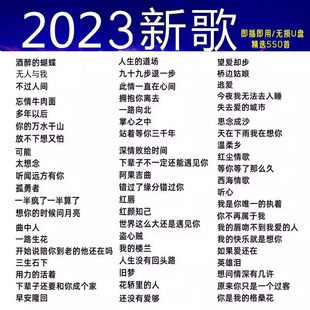 新歌无损流行音乐新款 车载u盘抖音盘歌曲优盘u专用汽车高音质2023