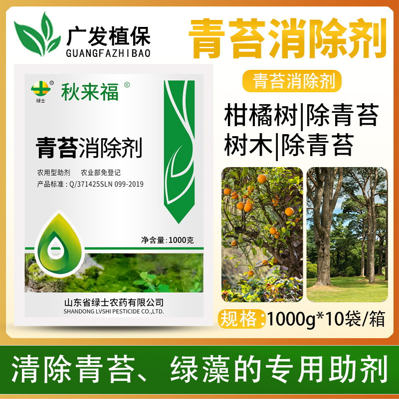 秋来福果树园林绿化树木清除青苔苔藓绿藻去除林木专用清苔剂