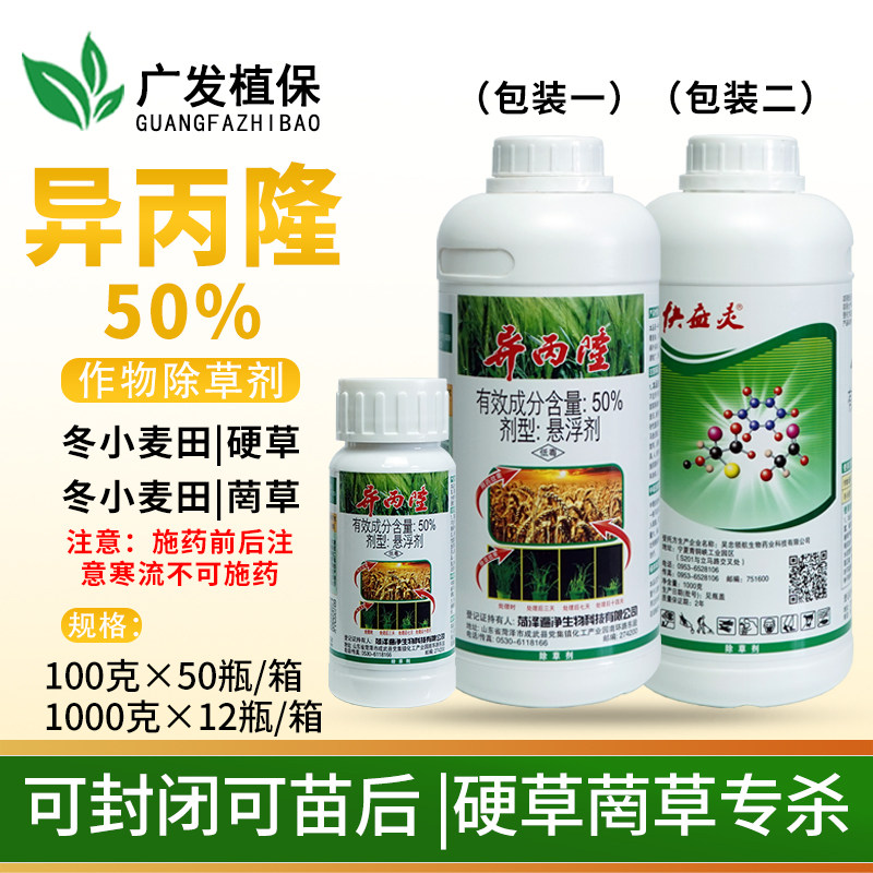 遍净 50%异丙隆麦田除硬草菵草土壤封闭专用除草剂苗后飞防悬浮剂,农用物资,除草剂,淘宝优惠券,粉丝福利购,淘宝优惠卷