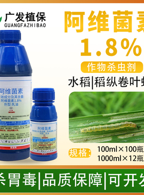 华星 1.8%阿维菌素 水稻田防治稻纵卷叶螟专用卷叶虫飞防杀虫剂