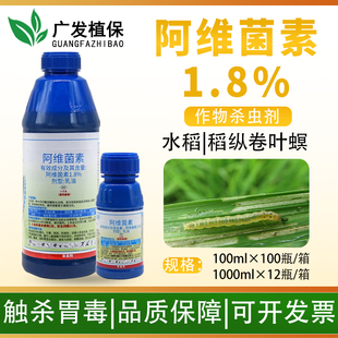 华星 1.8%阿维菌素 水稻田防治稻纵卷叶螟专用卷叶虫飞防杀虫剂