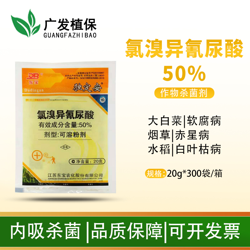 白叶枯病杀菌剂东宝50%