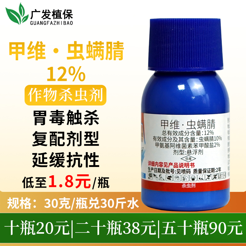12%杀虫剂甲维虫螨腈甜菜夜蛾