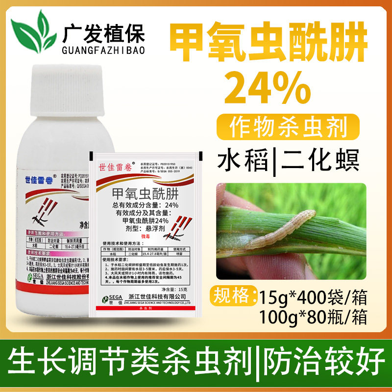 世佳雷卷 24%甲氧虫酰肼果树水稻玉米钻心虫菜青虫小菜蛾杀虫剂
