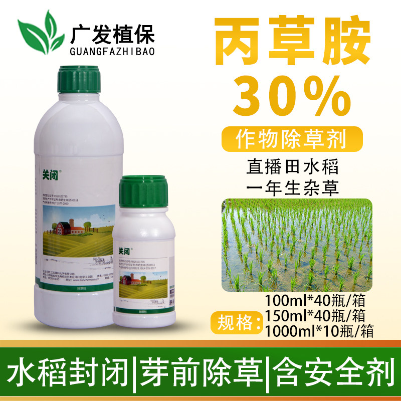 莱科关闭丙草胺水稻封闭药