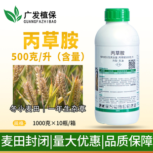 莱科麦地封 丙草胺麦田苗前专用药稗草菵草丁香蓼土壤封闭除草剂