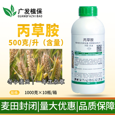 莱科麦地封麦田除草剂苗前封闭药