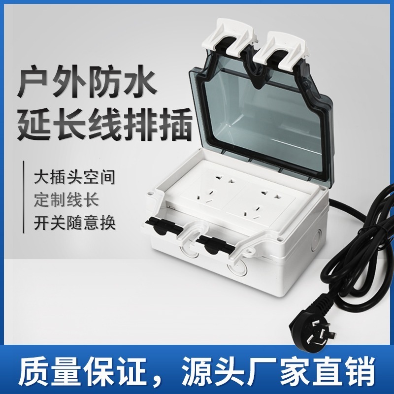 户外防水插线板充电防水插座延长线插排电瓶车室外防雨拖线板排插