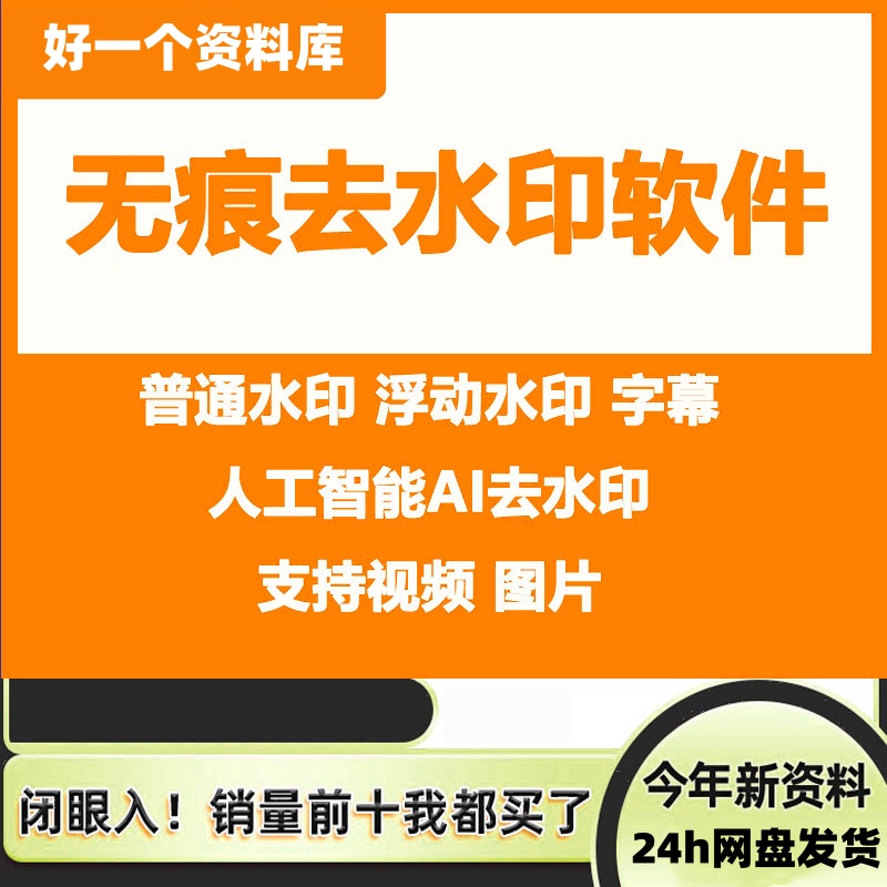 无痕去水印工具、人工智能AI去除视频图片水印去字幕软件