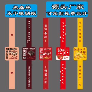 草莓芒果黑森林红丝绒提拉米苏不干胶贴纸标签烘焙蛋糕包装盒腰封