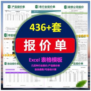 企业产品报价单价格表Excel表格模板采购销售装修工程商word电子