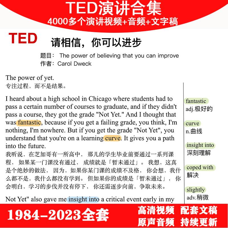ted英语演讲文字稿视频高清资料电子版PDF活页注释精读合集2023年