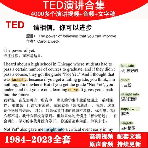 ted英语演讲文字稿视频高清资料电子版PDF活页注释精读合集2023年
