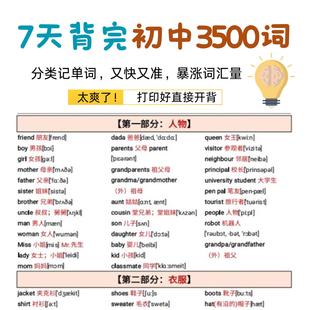 初中英语单词表汇总词根词缀背单词合集可打印首字母分类记电子版