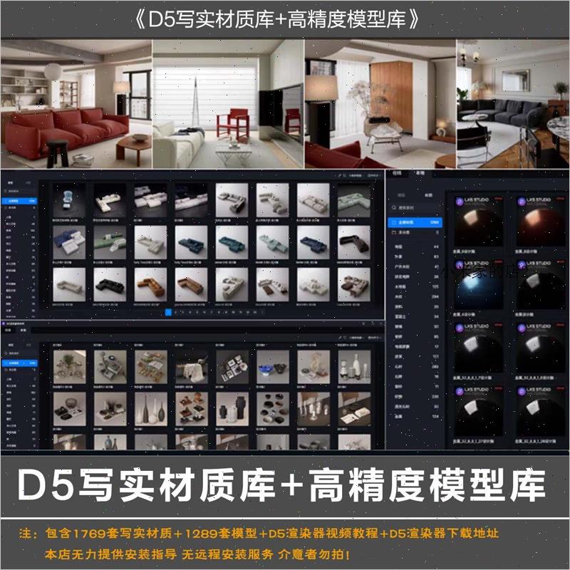 2025年整理D5本地写实素材库模型库材质库D5渲染器教程家具组合D5