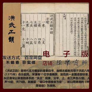 洪武正韵 中原雅音玉盘玉盘传统国学古籍原版扫描明刊本PDF电子