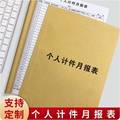 个人计件月报表仓库工厂计件月报表记件本个人计件单计件核算报表