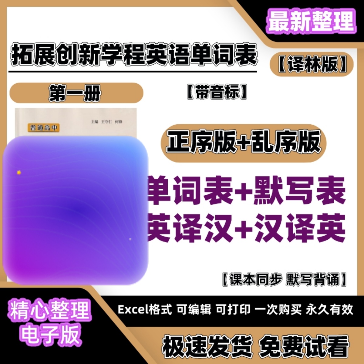 译林版拓展创新学程高中英语单词默写表二三册英汉互译电子版