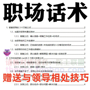 职场话术官场单位公司工作同事客户聊天话题技巧沟通相处课程影片