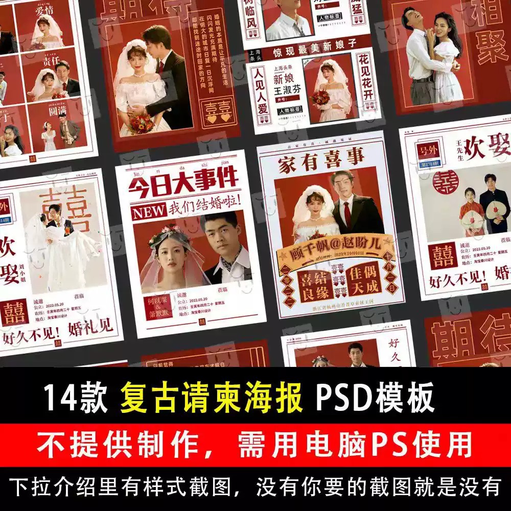 小红书喜嫁复古港风婚纱照婚礼请柬海报PSD文件模板素材婚纱排版