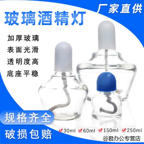玻璃酒精灯250ml150ml60ml25ml实验加热酒精灯实验室瓷灯芯棉灯芯