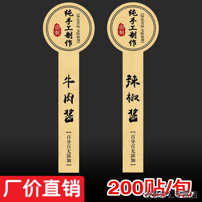 辣椒酱牛肉酱不干胶贴纸食品果酱牛皮纸土特产纸标签玻璃瓶封口贴图片