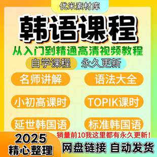 2025韩语零基础教程延世韩国语1-6册/topik6初高级新标准电子版