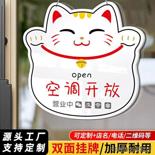 空调开放正在营业提示牌店铺门口营业中店主有事外出双面挂牌创意