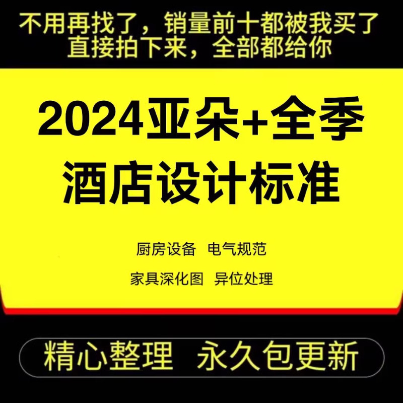 亚朵全季酒店设计标准手册全套资料软装硬装材料清单标识设计方案