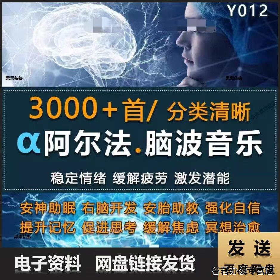 &alpha;阿尔法脑波音乐缓解情绪助眠减解压增强激发记忆力右脑开发胎教