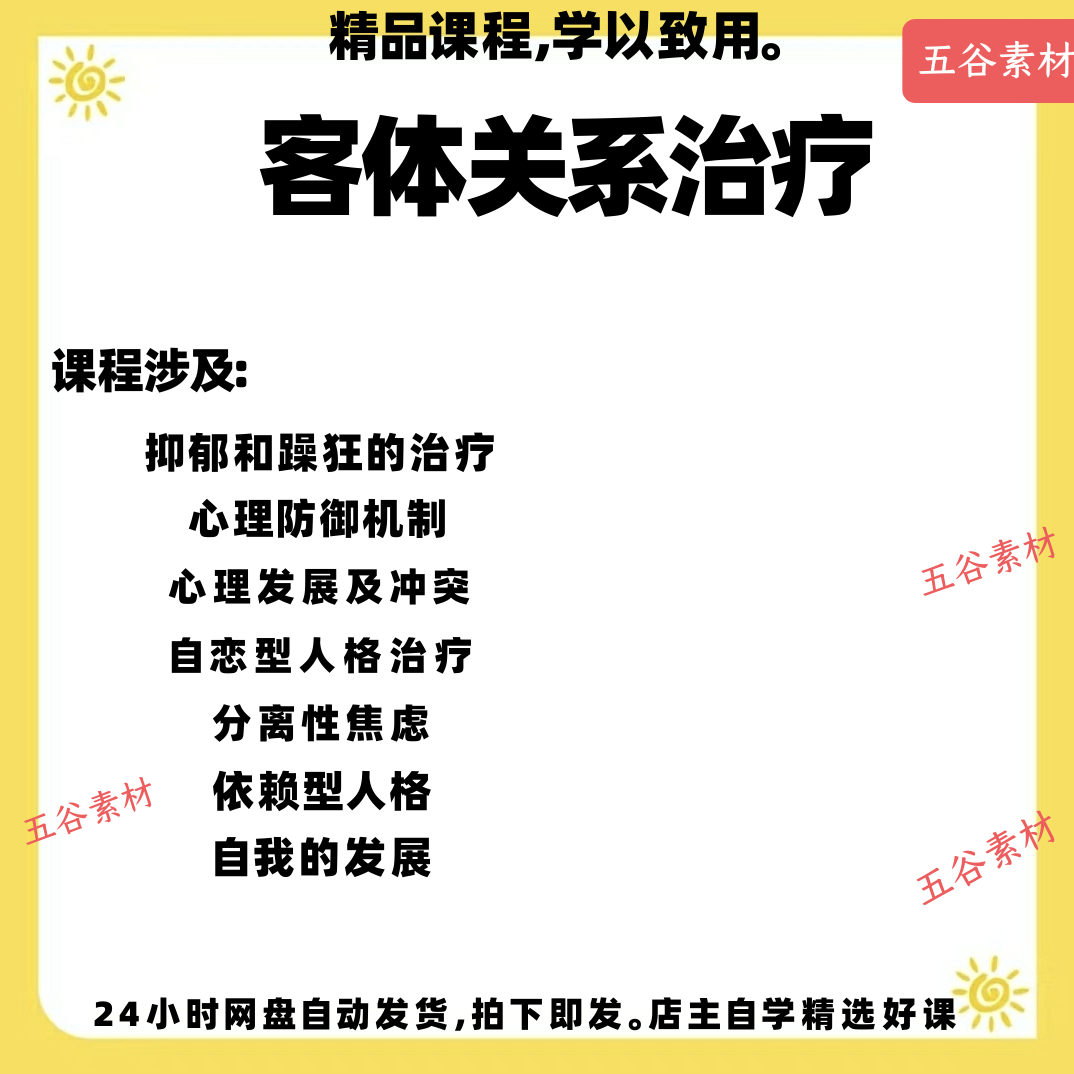 客体关系治疗心理学视频课程心理治疗咨询教学抑郁症躁狂症干预