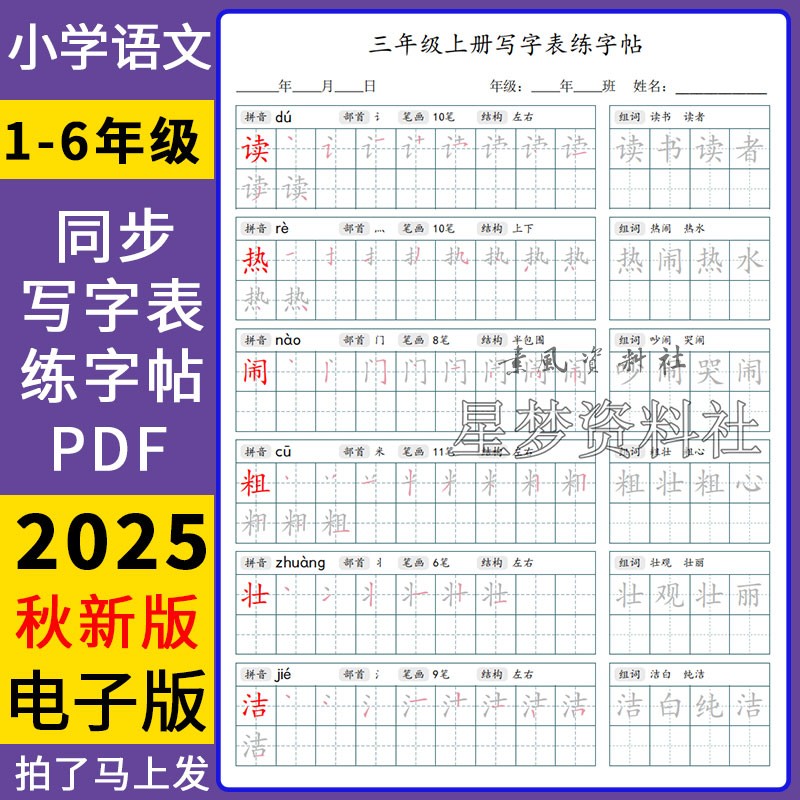 小学生一二三四五六年级上下册语文同步练习生字写字表字帖PDF电子版人教版部编练字帖专用练习硬笔儿童幼儿