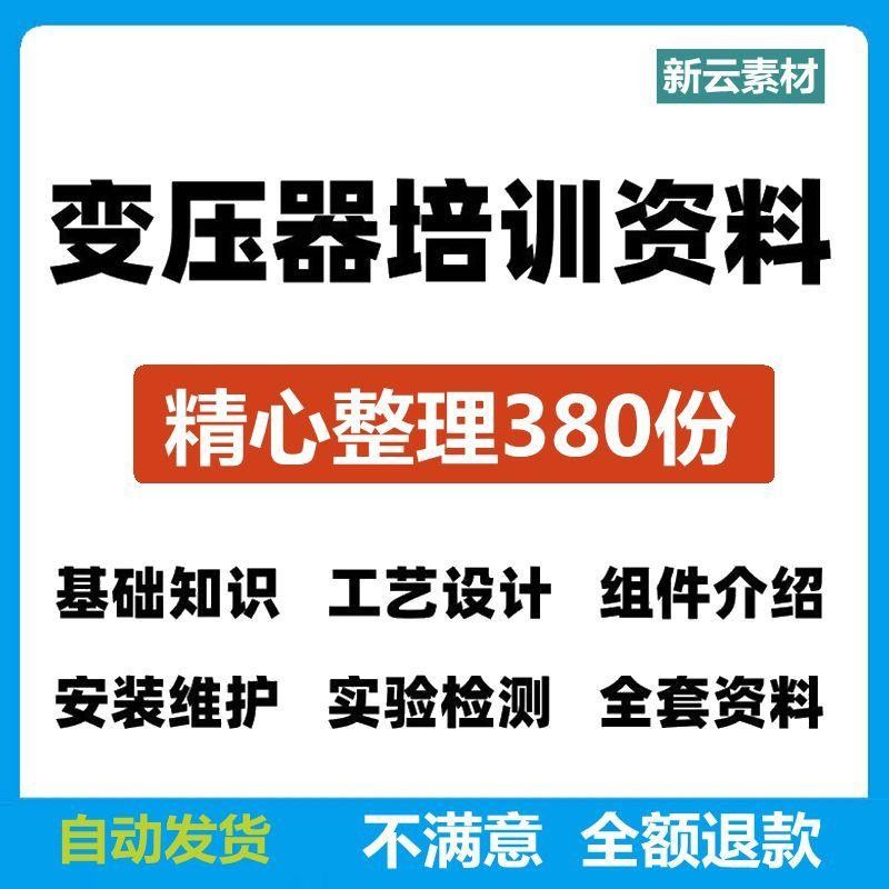 变压器基础知识设计组件介绍安装维护试验检测绝缘处理等培训PPT