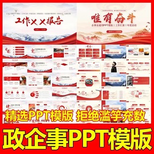 2025ppt感简约主题中国风高级工作汇报红色模板商务述职岗位竞聘