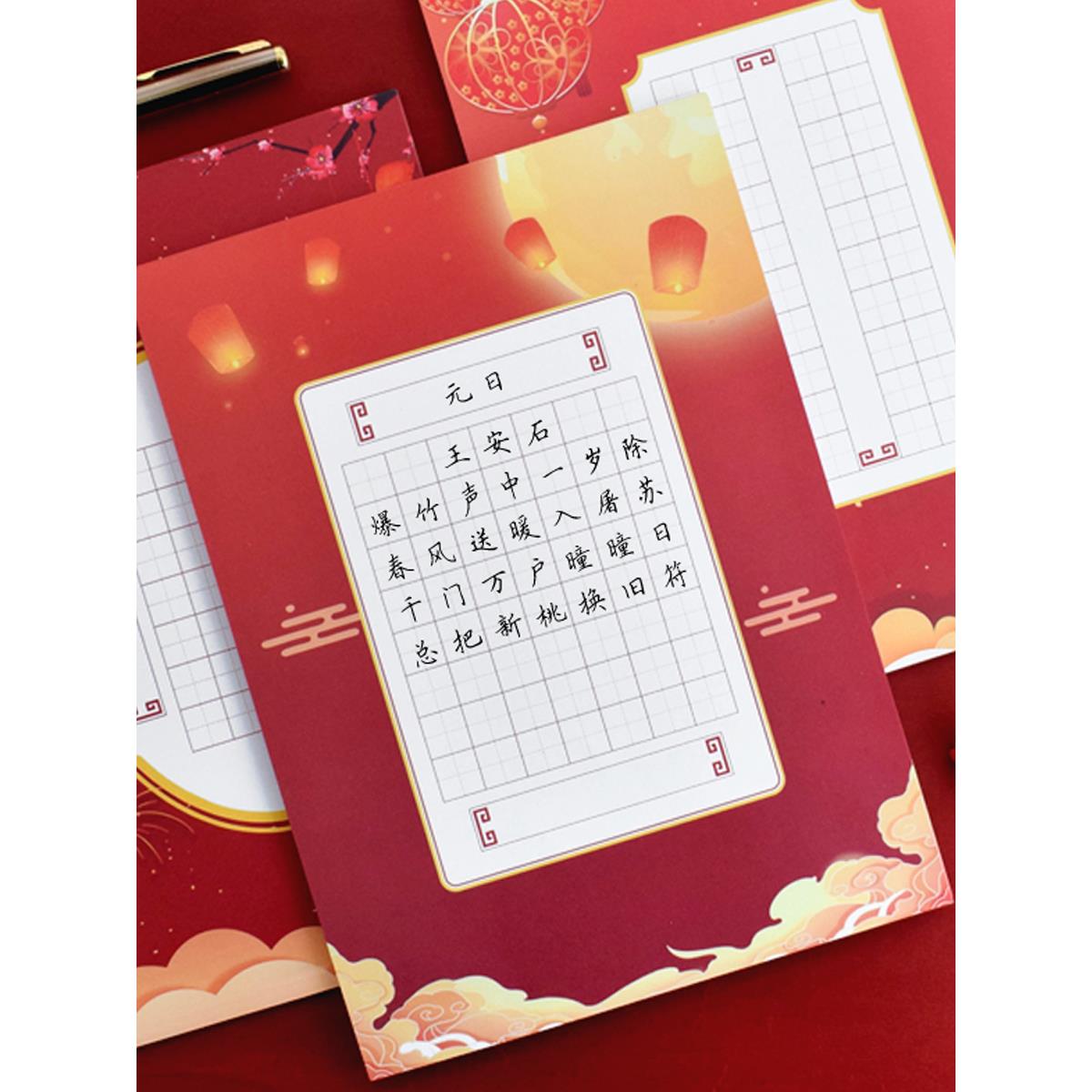 新年春节小学生a4红色喜庆中国风硬笔书法纸幼儿园儿童培训班田字格米